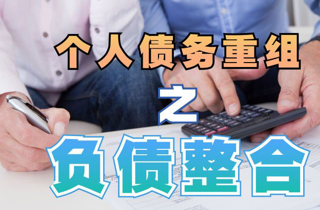 绥阳个人信用债务优化申请指南：申请条件全解析
