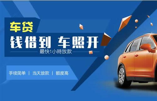 绥阳车抵押哪里去办?一两个月多少钱利息？