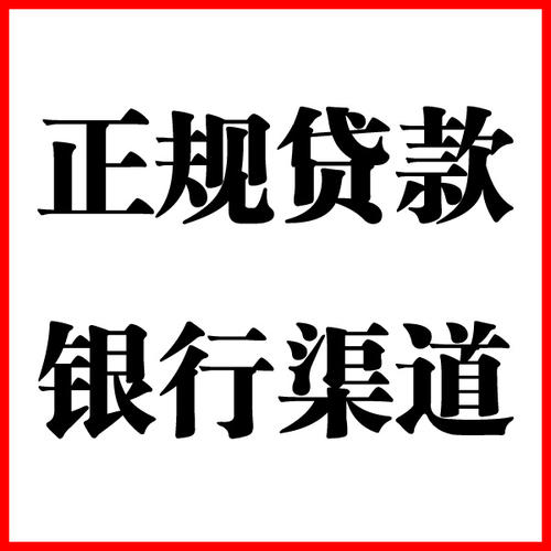 绥阳负债过高可以申请绥阳房屋抵押贷款吗?如何申请?